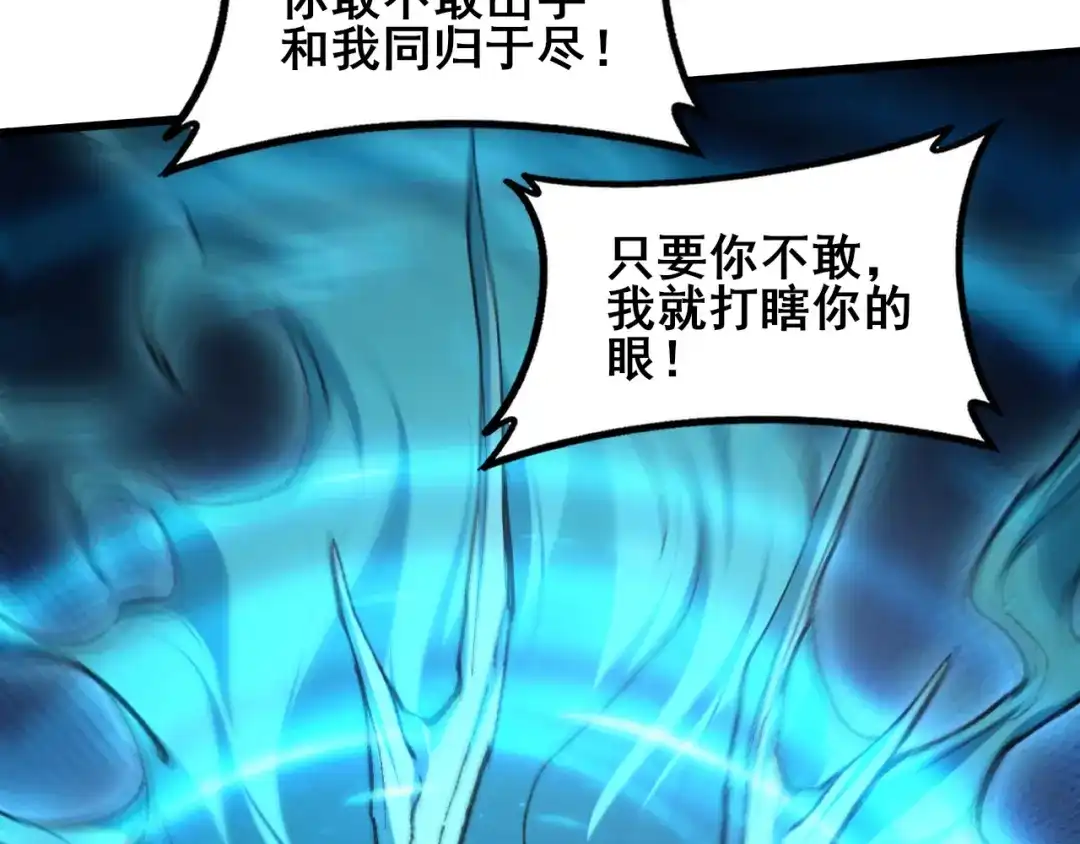 《虫族主宰：我玩的就是天灾》第117话 炎黄永昌 第78页