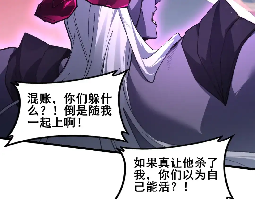 《虫族主宰：我玩的就是天灾》第117话 炎黄永昌 第96页