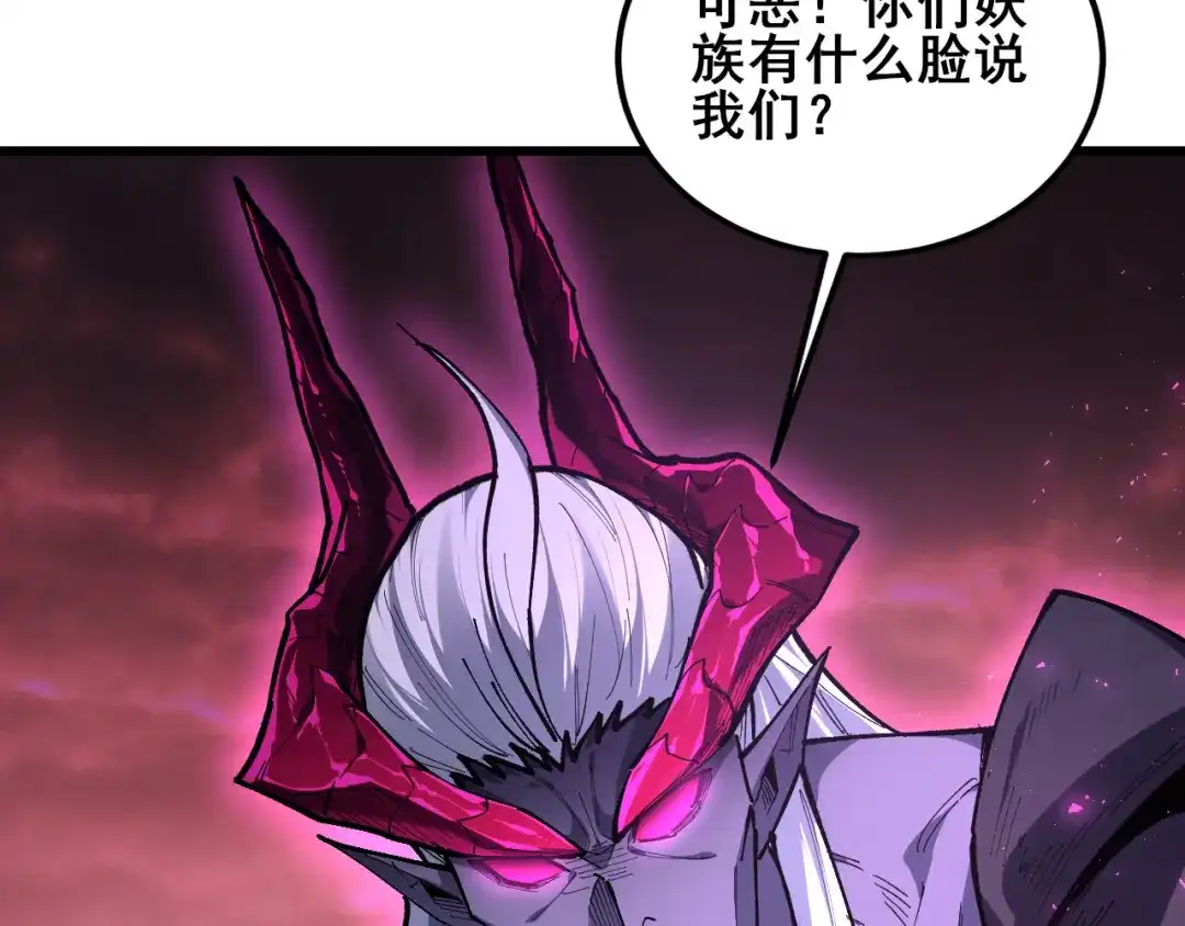 《虫族主宰：我玩的就是天灾》第117话 炎黄永昌 第41页