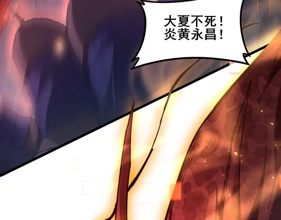 《虫族主宰：我玩的就是天灾》第117话 炎黄永昌 第13页
