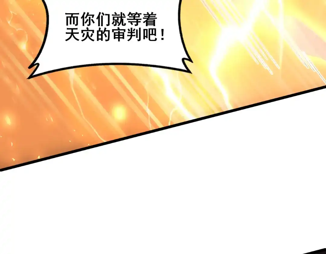 《虫族主宰：我玩的就是天灾》第117话 炎黄永昌 第137页