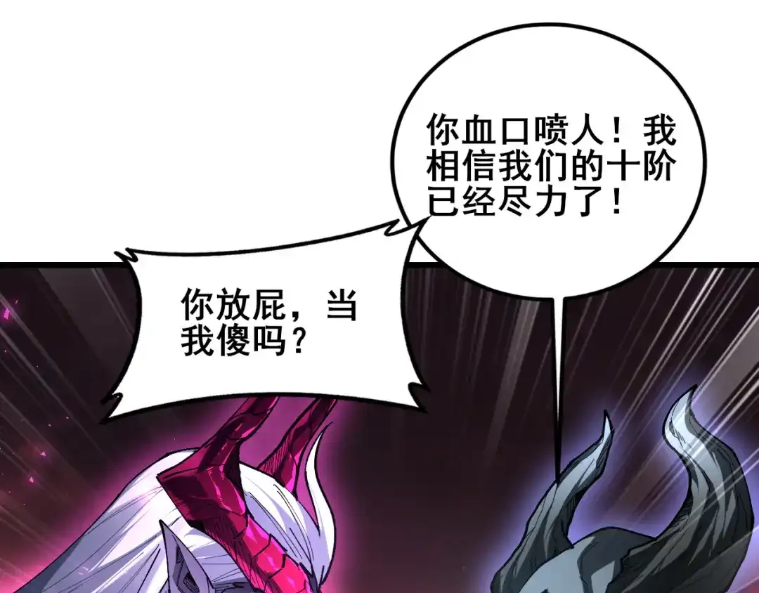 《虫族主宰：我玩的就是天灾》第117话 炎黄永昌 第46页