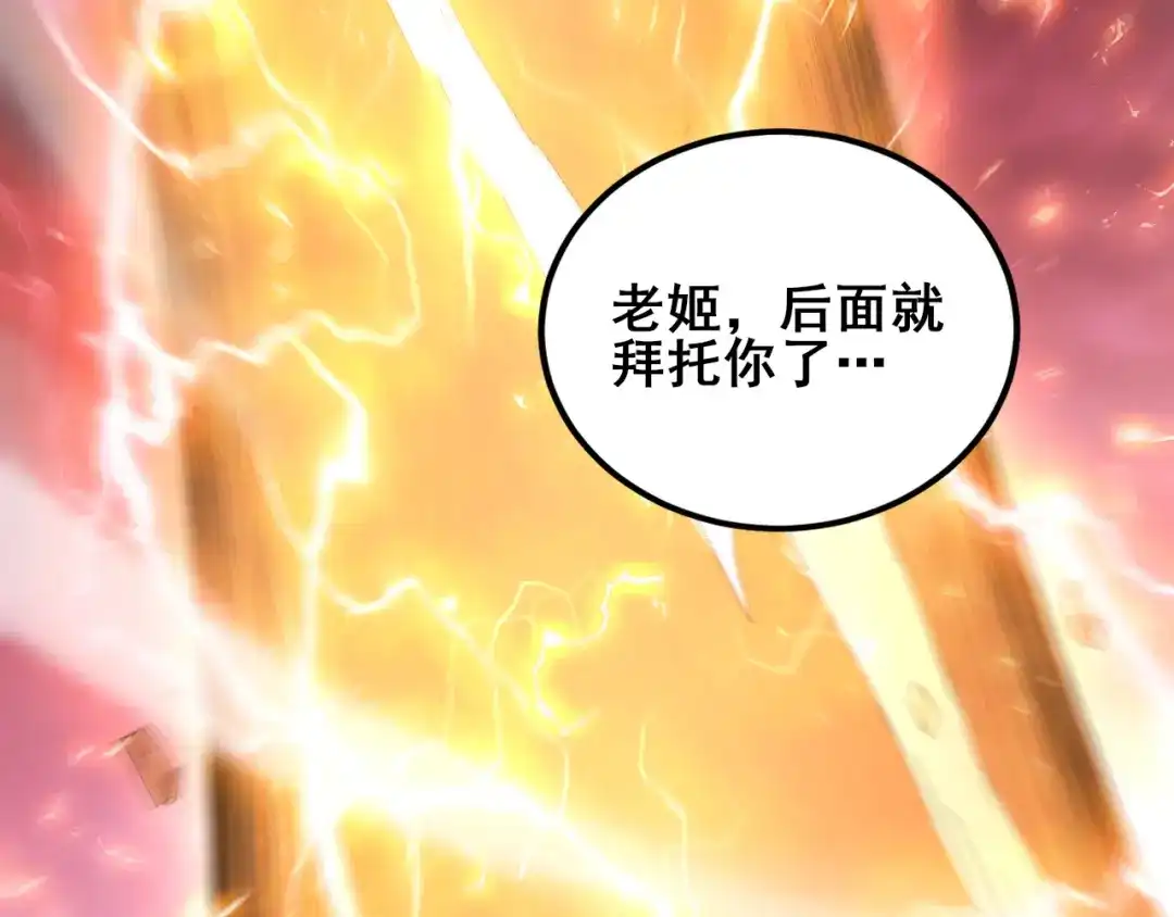 《虫族主宰：我玩的就是天灾》第117话 炎黄永昌 第139页