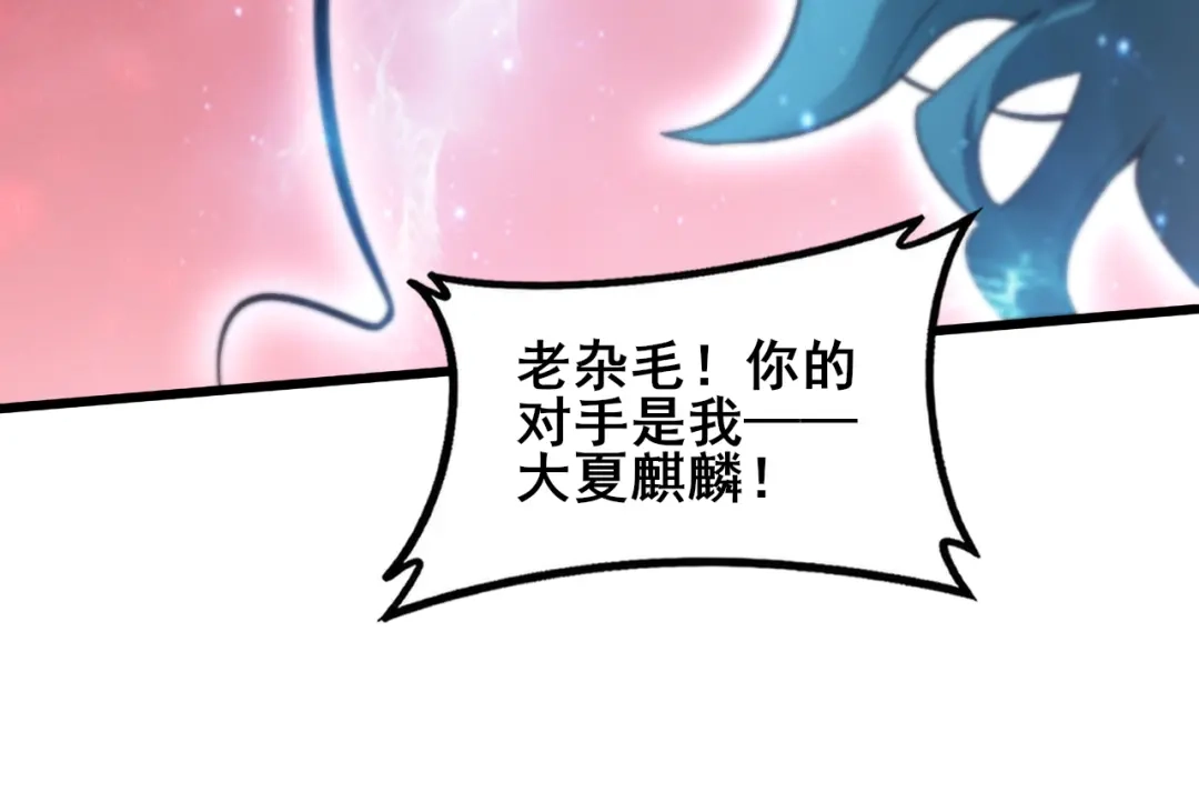 《虫族主宰：我玩的就是天灾》第117话 炎黄永昌 第119页