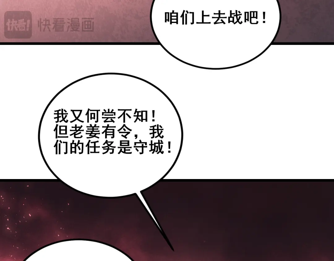 《虫族主宰：我玩的就是天灾》第117话 炎黄永昌 第28页