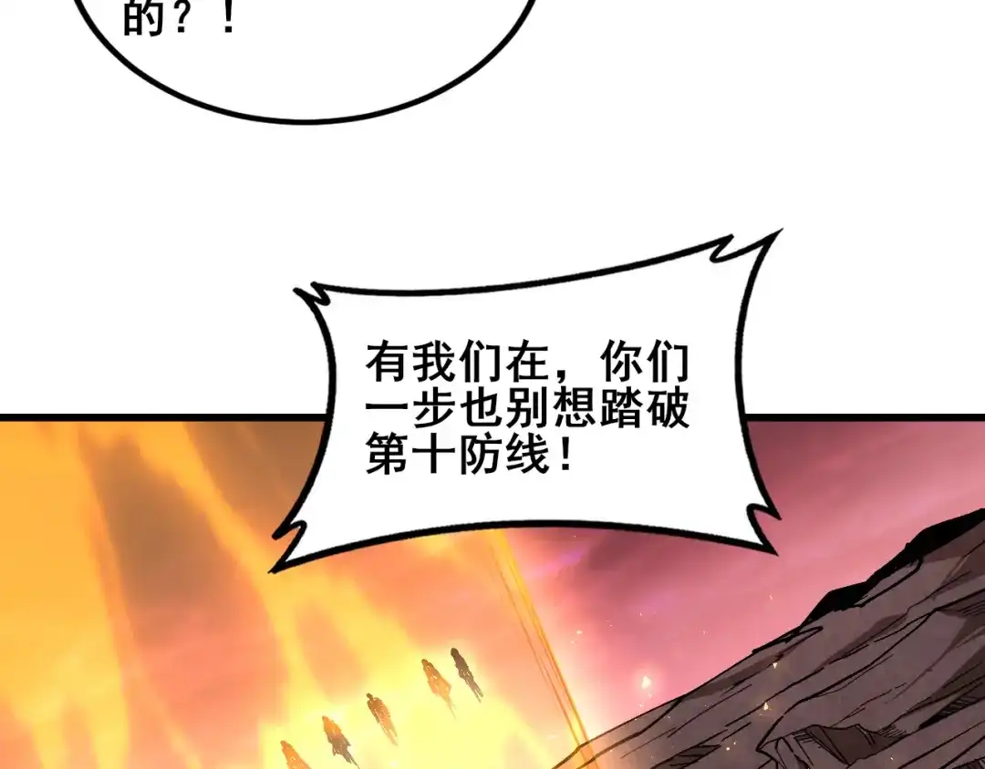 《虫族主宰：我玩的就是天灾》第117话 炎黄永昌 第43页