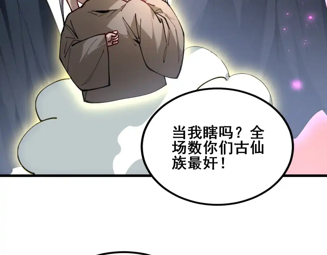 《虫族主宰：我玩的就是天灾》第117话 炎黄永昌 第53页