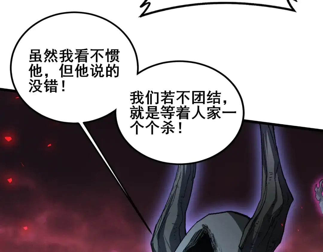 《虫族主宰：我玩的就是天灾》第117话 炎黄永昌 第97页