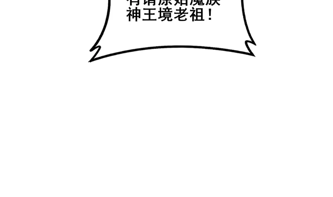 《虫族主宰：我玩的就是天灾》第117话 炎黄永昌 第61页