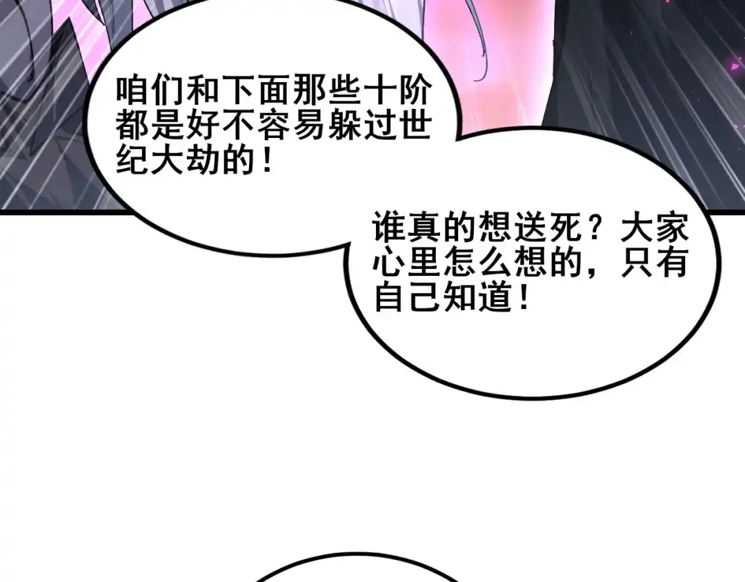 《虫族主宰：我玩的就是天灾》第117话 炎黄永昌 第48页