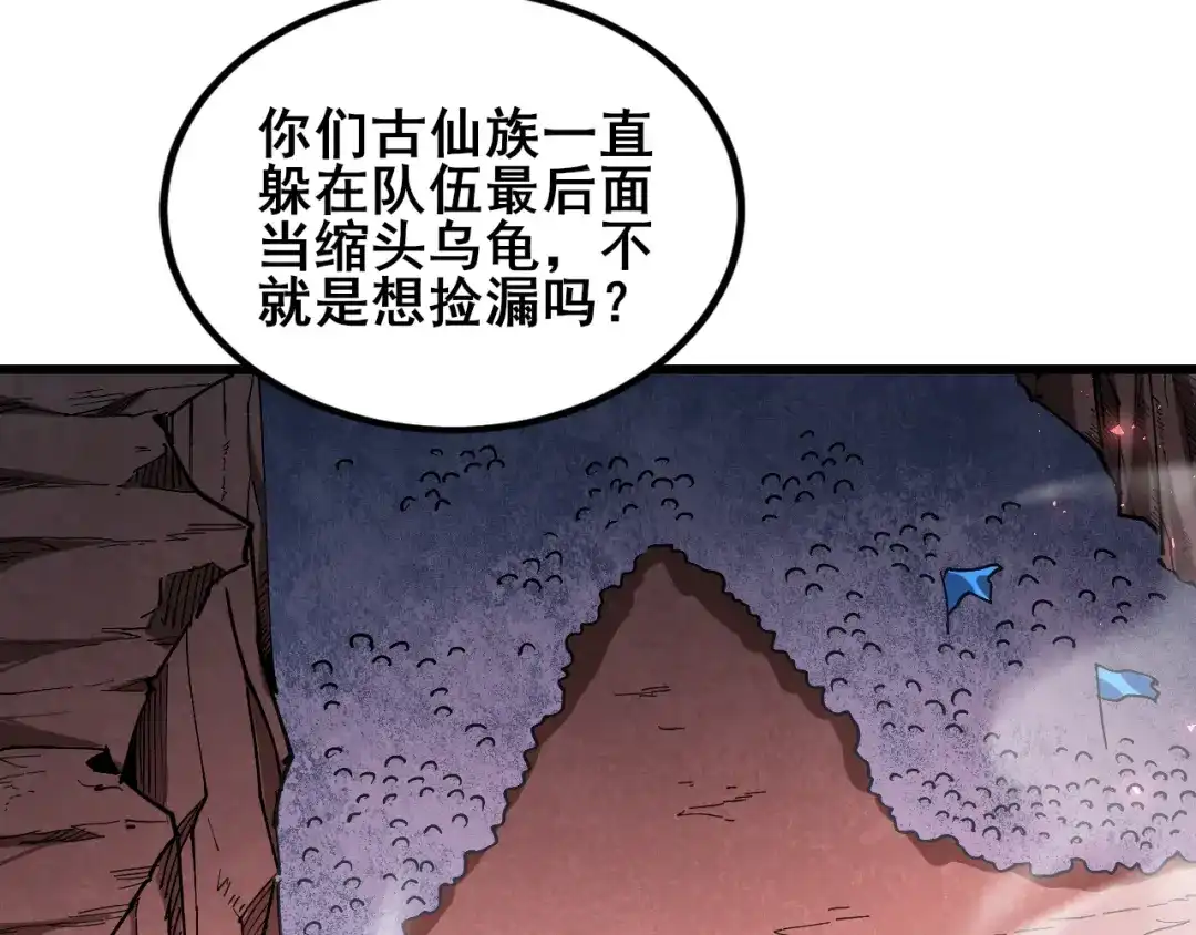 《虫族主宰：我玩的就是天灾》第117话 炎黄永昌 第54页