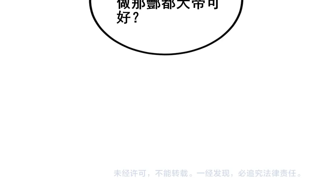 《虫族主宰：我玩的就是天灾》第117话 炎黄永昌 第149页
