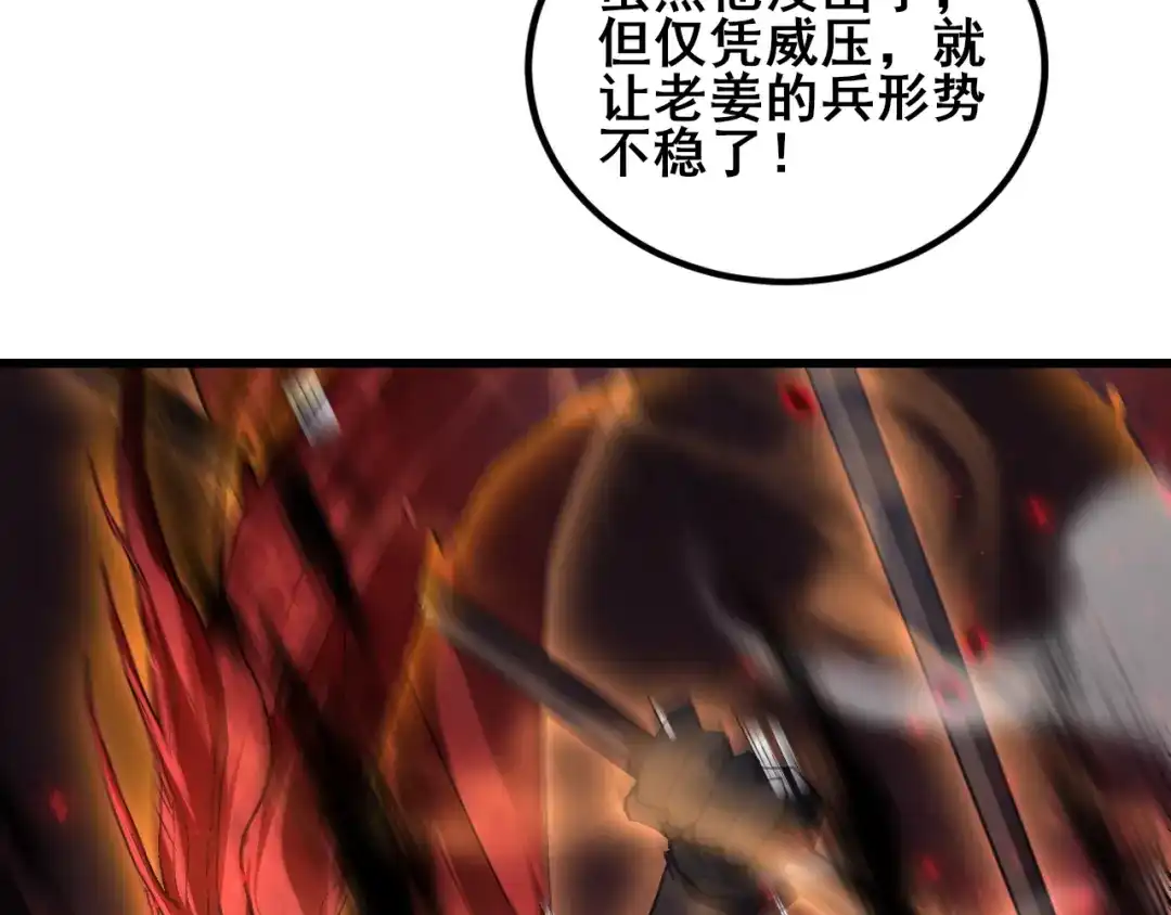 《虫族主宰：我玩的就是天灾》第117话 炎黄永昌 第67页