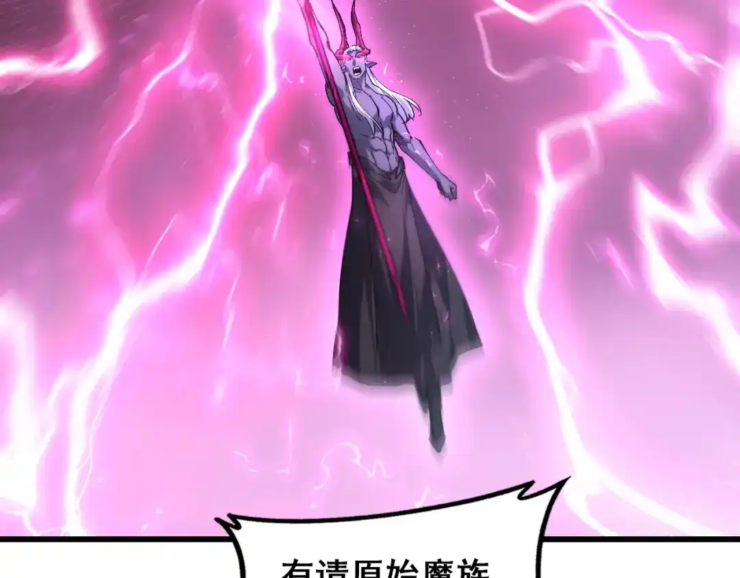 《虫族主宰：我玩的就是天灾》第117话 炎黄永昌 第60页