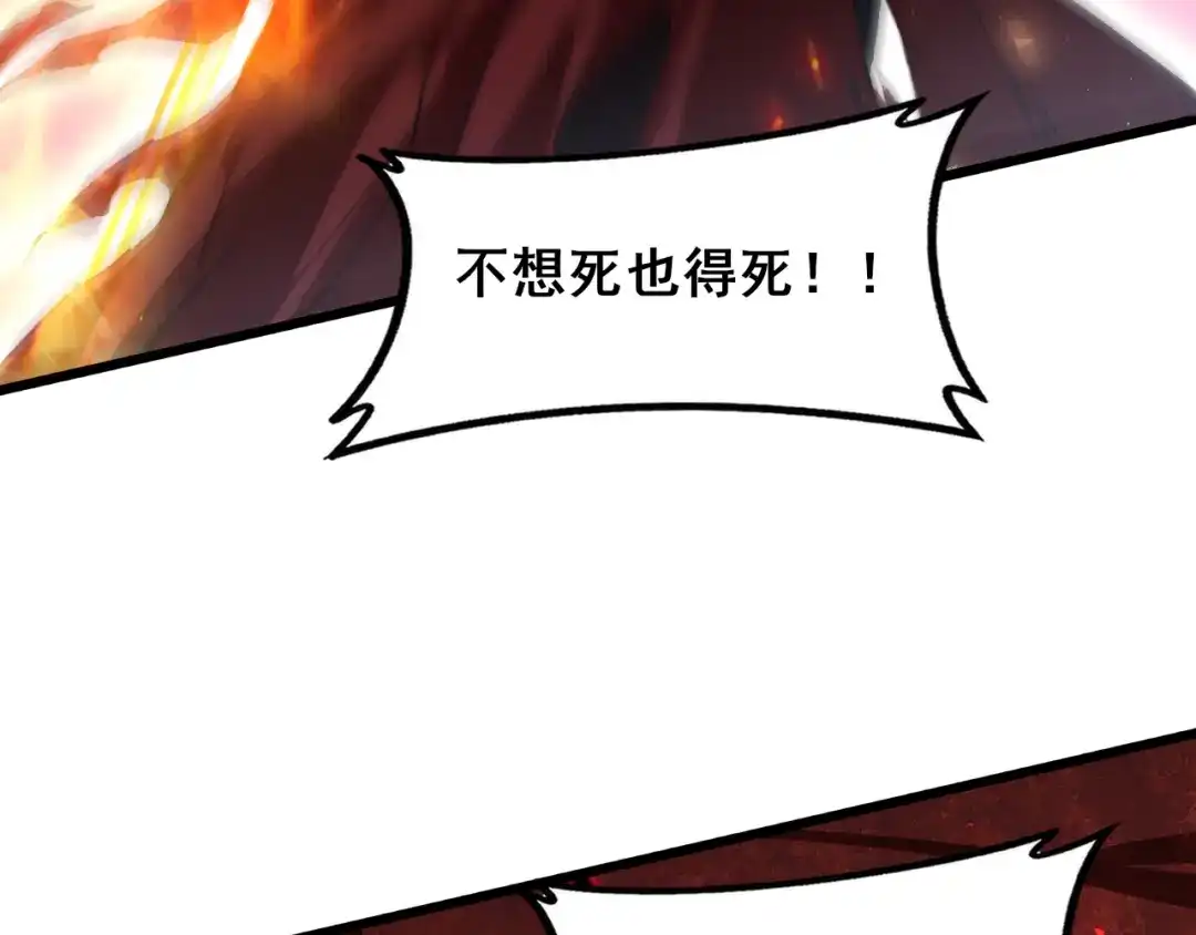 《虫族主宰：我玩的就是天灾》第117话 炎黄永昌 第115页