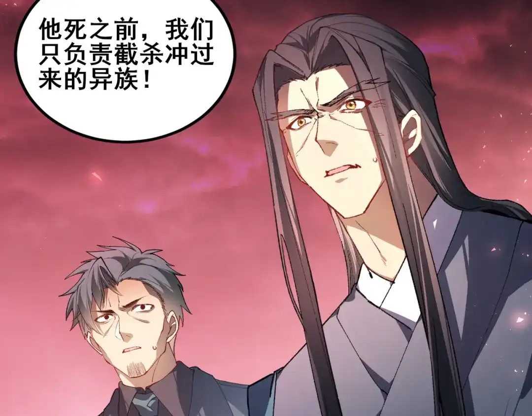 《虫族主宰：我玩的就是天灾》第117话 炎黄永昌 第29页