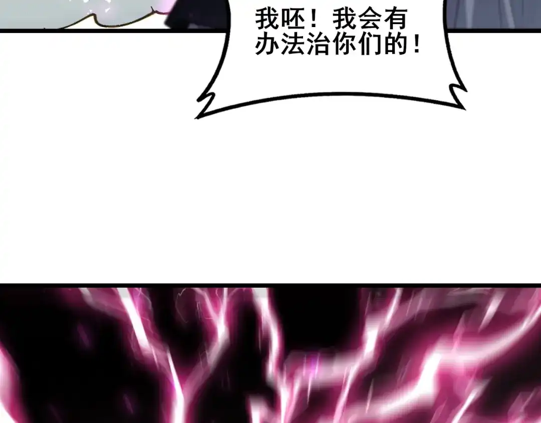 《虫族主宰：我玩的就是天灾》第117话 炎黄永昌 第58页