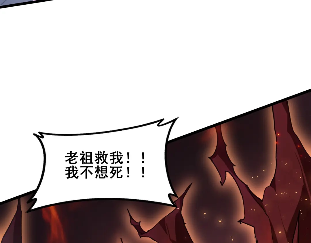 《虫族主宰：我玩的就是天灾》第117话 炎黄永昌 第109页