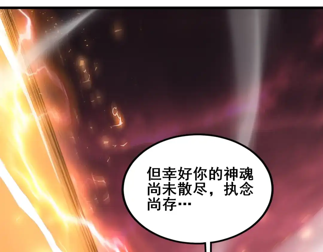 《虫族主宰：我玩的就是天灾》第117话 炎黄永昌 第146页