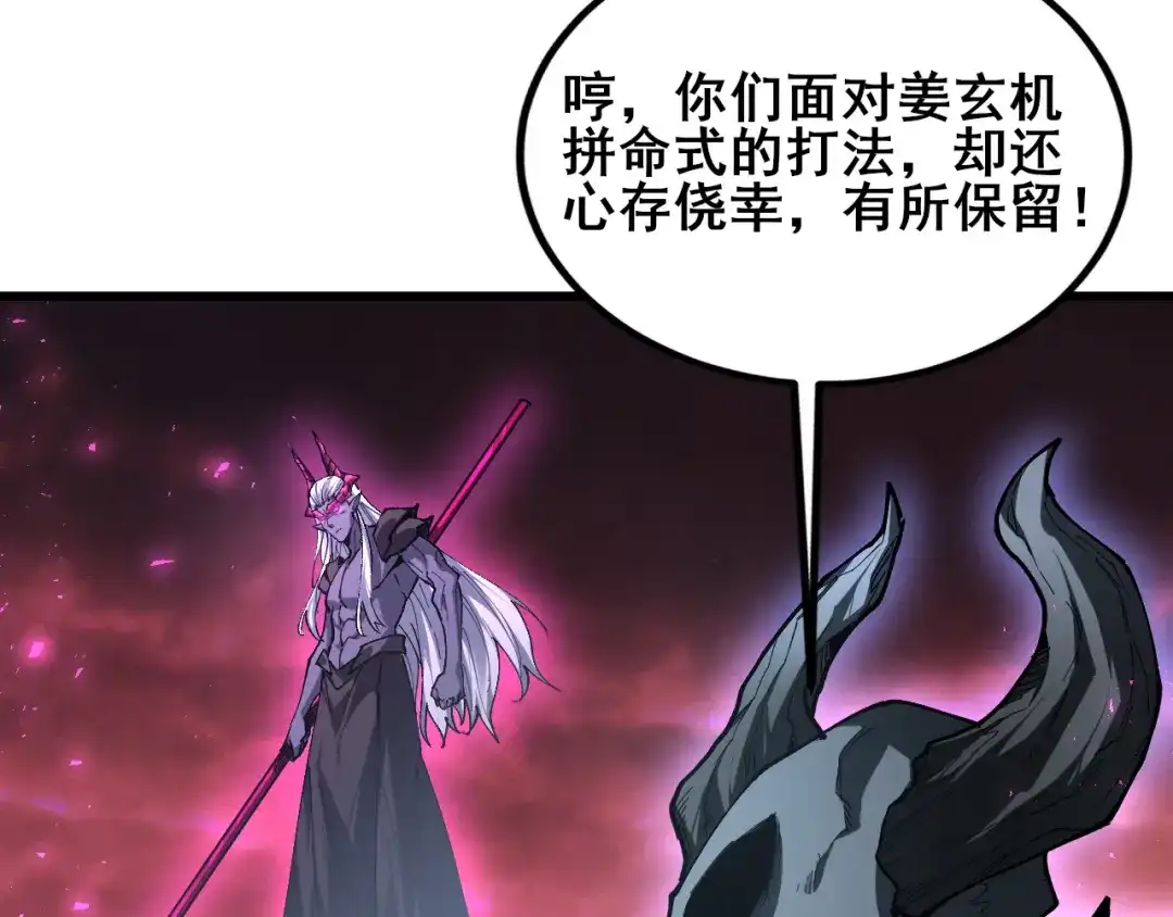 《虫族主宰：我玩的就是天灾》第117话 炎黄永昌 第39页