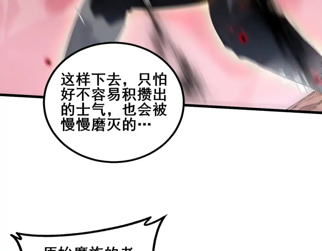 《虫族主宰：我玩的就是天灾》第117话 炎黄永昌 第69页