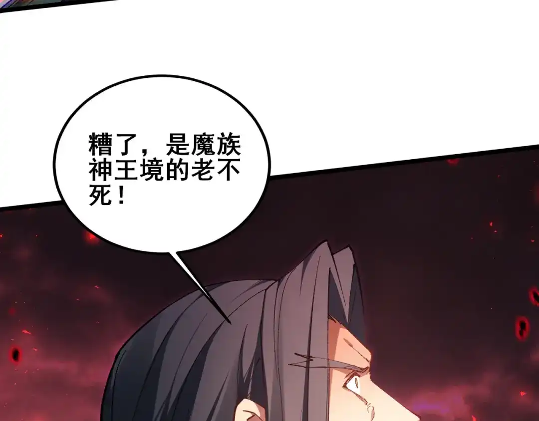 《虫族主宰：我玩的就是天灾》第117话 炎黄永昌 第65页
