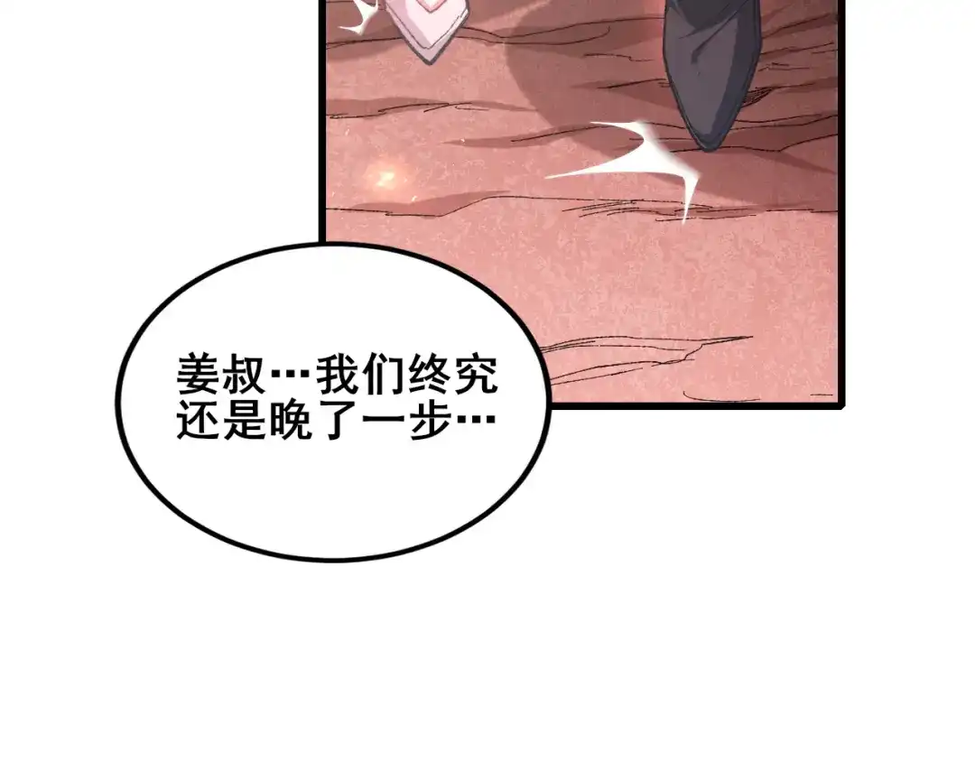 《虫族主宰：我玩的就是天灾》第117话 炎黄永昌 第145页