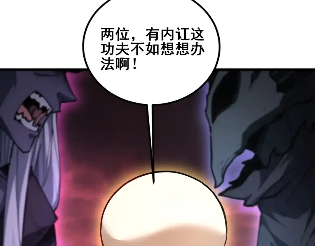 《虫族主宰：我玩的就是天灾》第117话 炎黄永昌 第49页