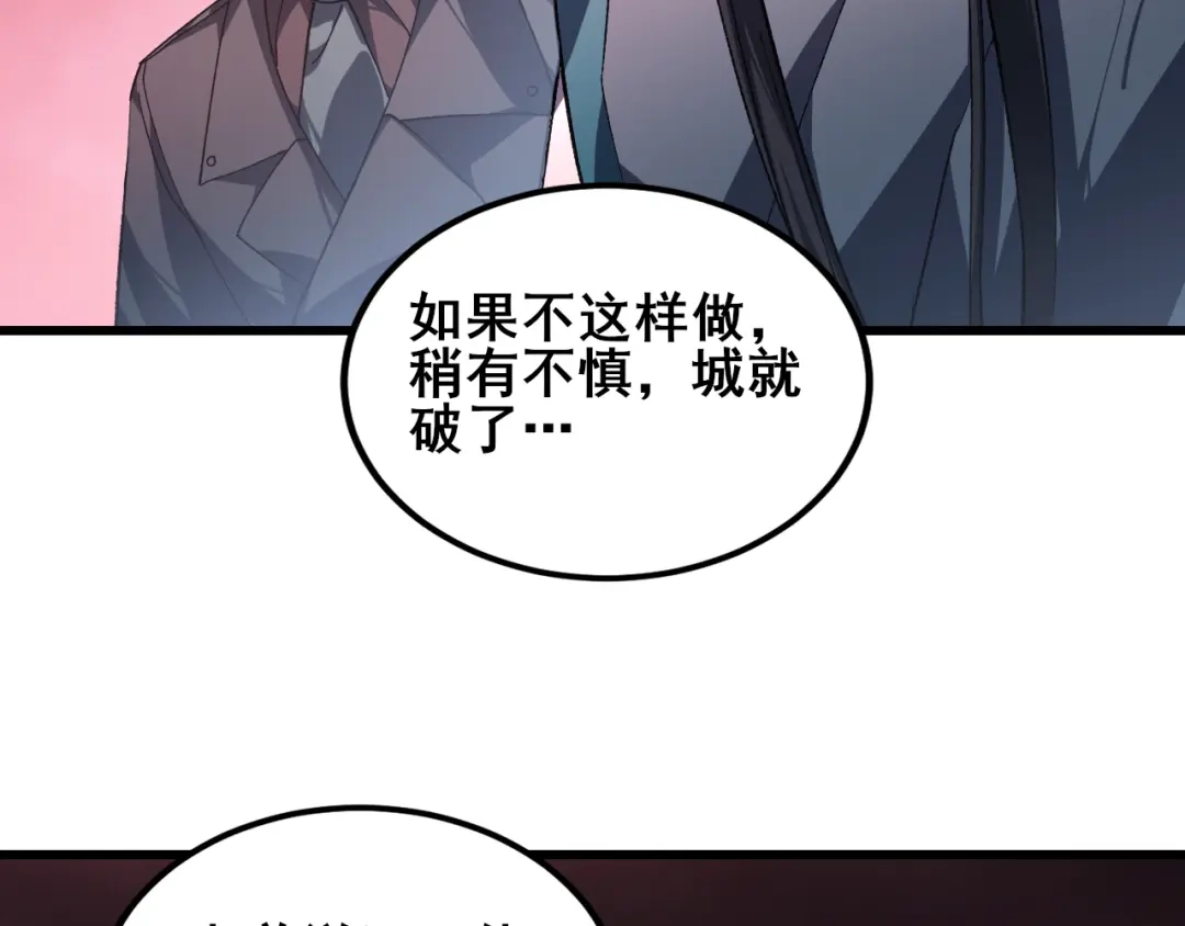《虫族主宰：我玩的就是天灾》第117话 炎黄永昌 第30页