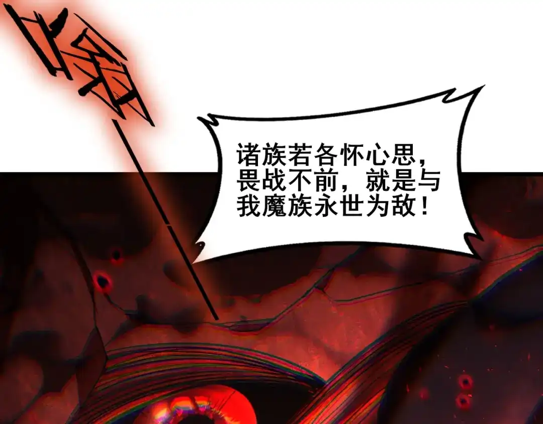 《虫族主宰：我玩的就是天灾》第117话 炎黄永昌 第62页