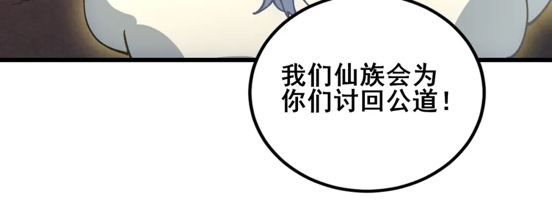 《虫族主宰：我玩的就是天灾》第118话 酆都大帝和十殿阎罗！ 第73页