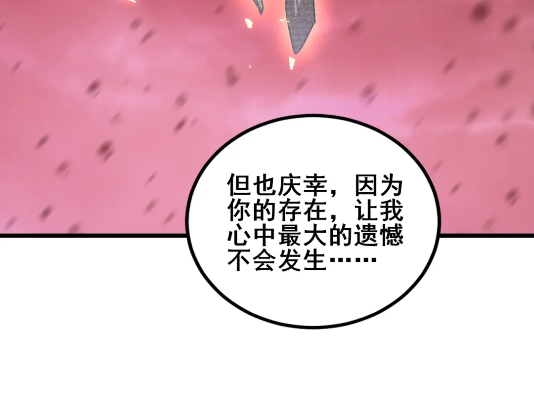 《虫族主宰：我玩的就是天灾》第118话 酆都大帝和十殿阎罗！ 第20页