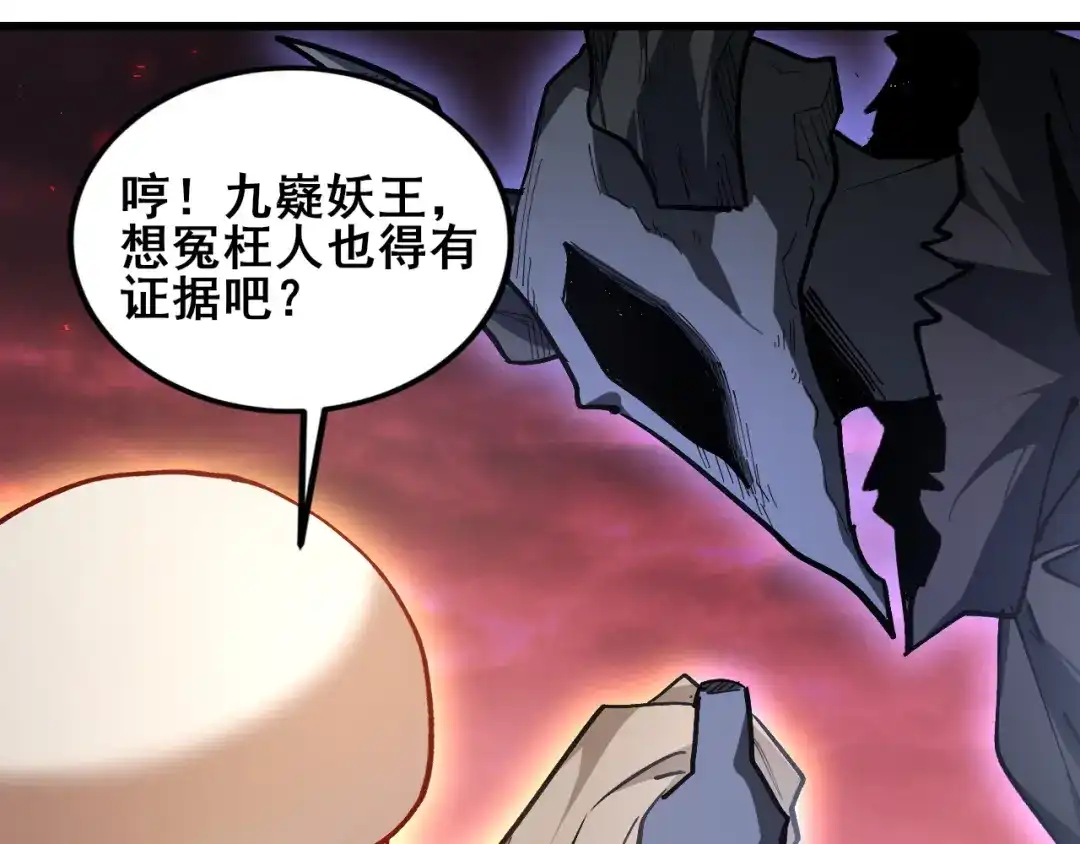 《虫族主宰：我玩的就是天灾》第118话 酆都大帝和十殿阎罗！ 第77页