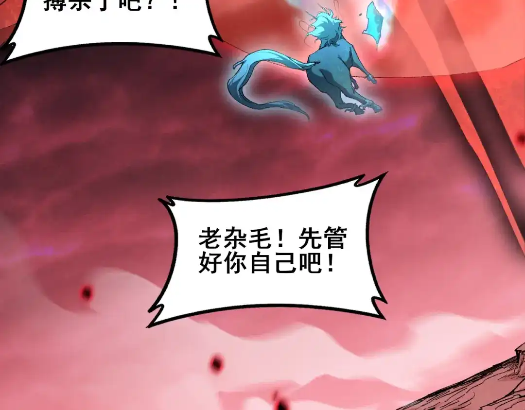 《虫族主宰：我玩的就是天灾》第118话 酆都大帝和十殿阎罗！ 第43页