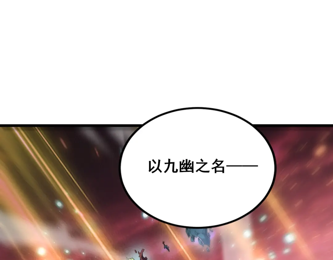 《虫族主宰：我玩的就是天灾》第118话 酆都大帝和十殿阎罗！ 第117页