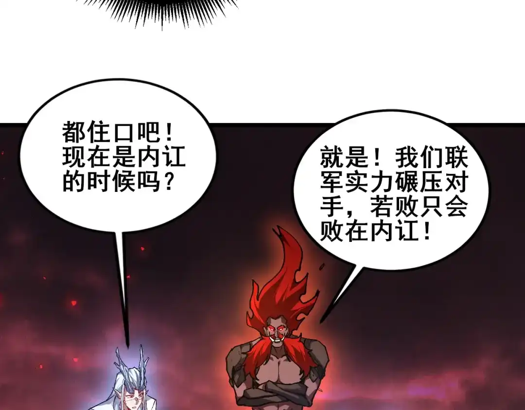 《虫族主宰：我玩的就是天灾》第118话 酆都大帝和十殿阎罗！ 第79页