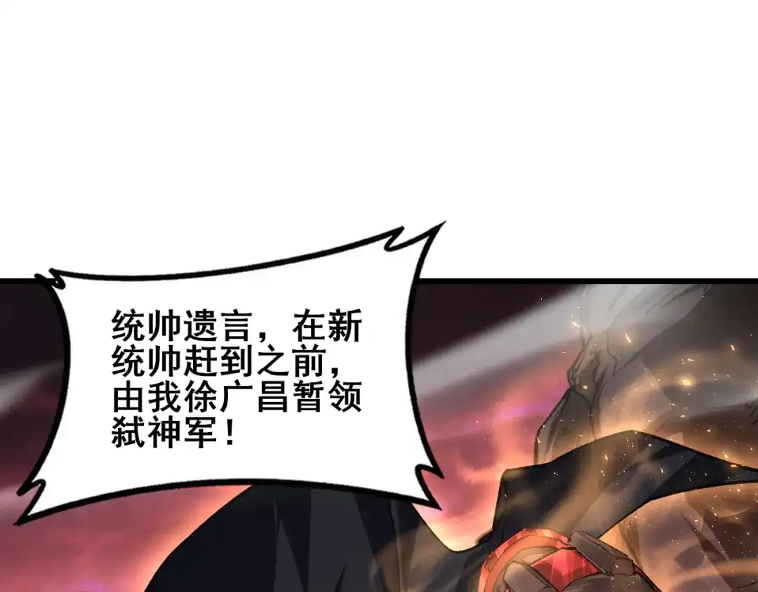 《虫族主宰：我玩的就是天灾》第118话 酆都大帝和十殿阎罗！ 第87页