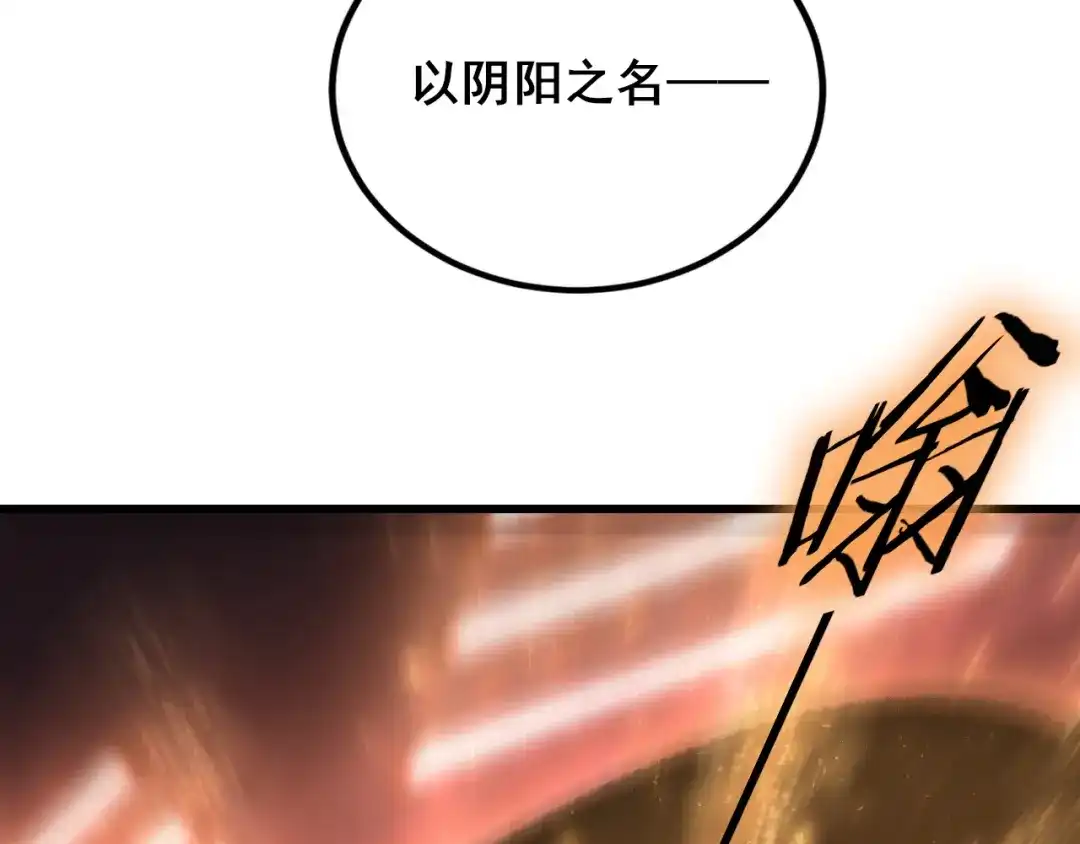 《虫族主宰：我玩的就是天灾》第118话 酆都大帝和十殿阎罗！ 第111页