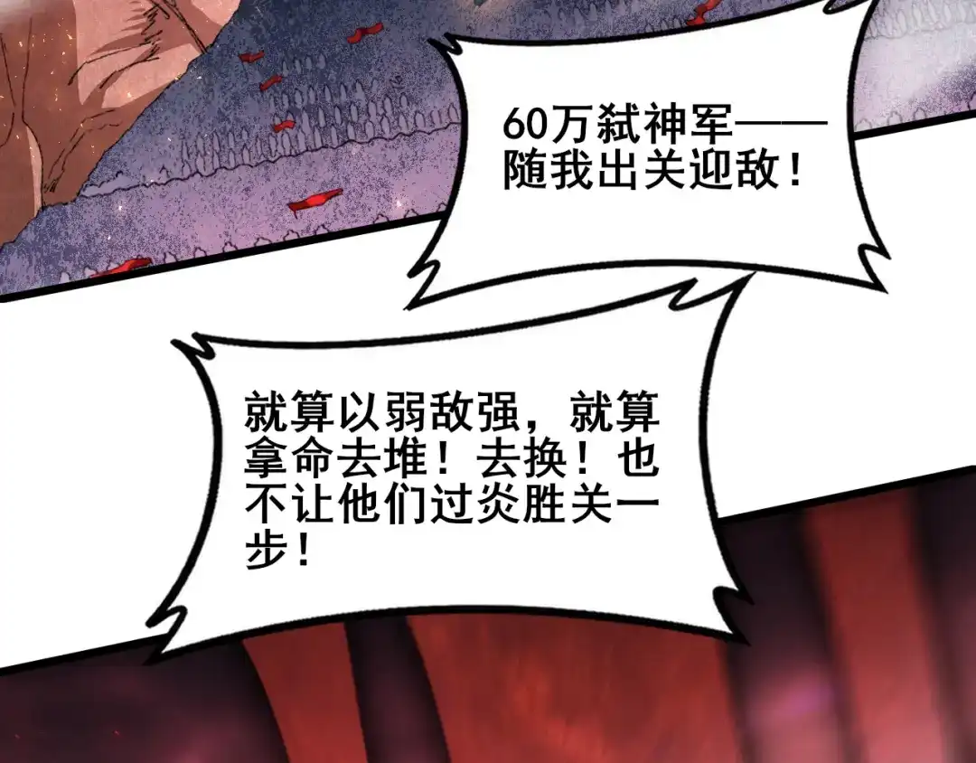 《虫族主宰：我玩的就是天灾》第118话 酆都大帝和十殿阎罗！ 第89页