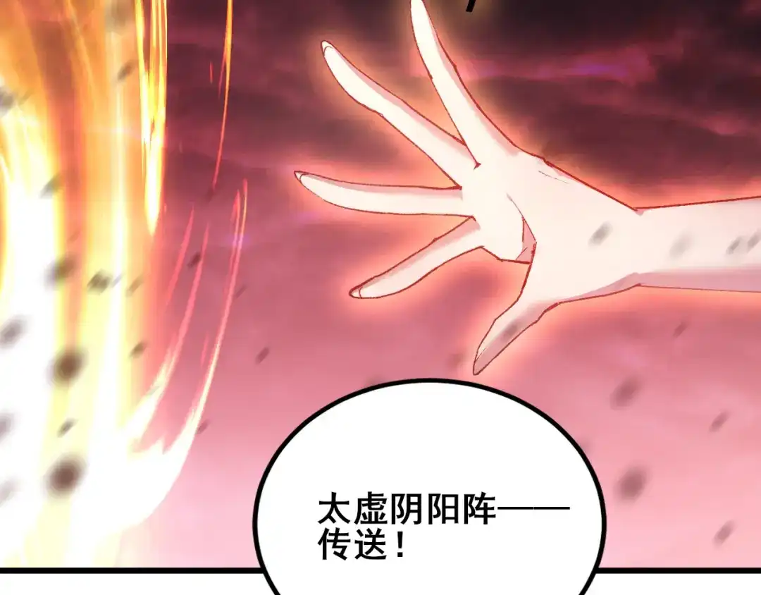 《虫族主宰：我玩的就是天灾》第118话 酆都大帝和十殿阎罗！ 第36页