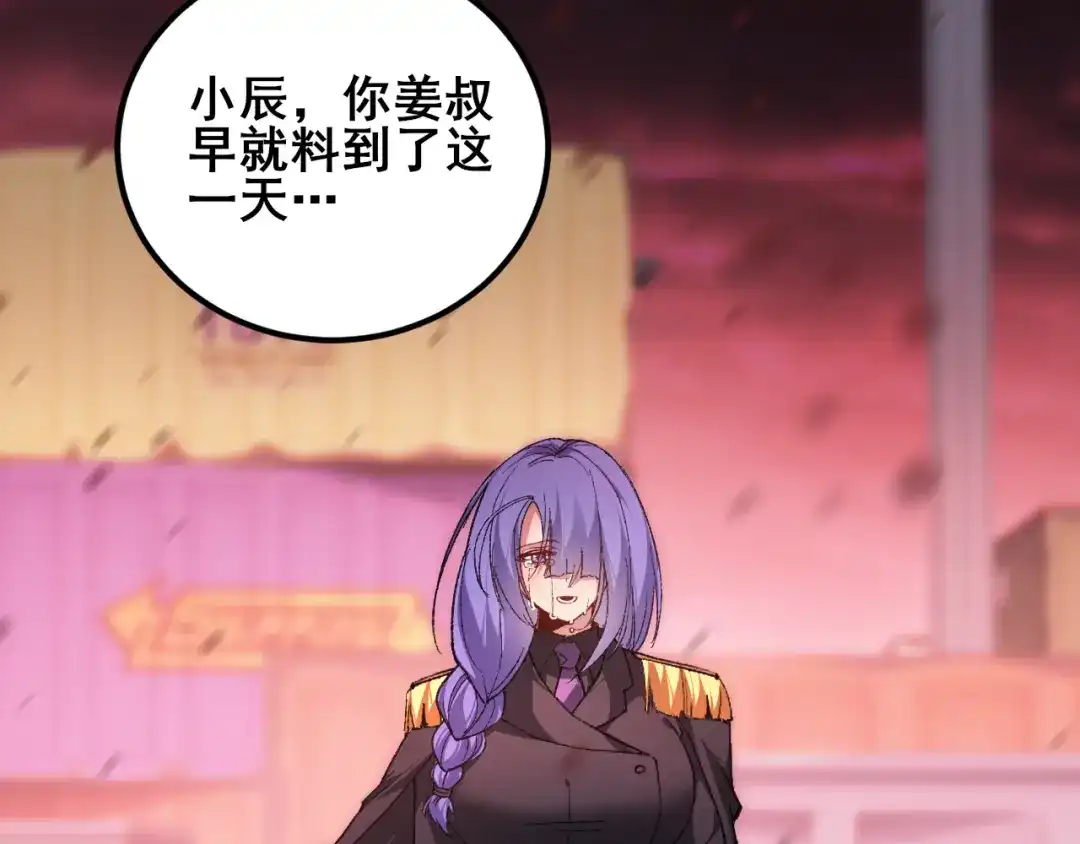 《虫族主宰：我玩的就是天灾》第118话 酆都大帝和十殿阎罗！ 第7页