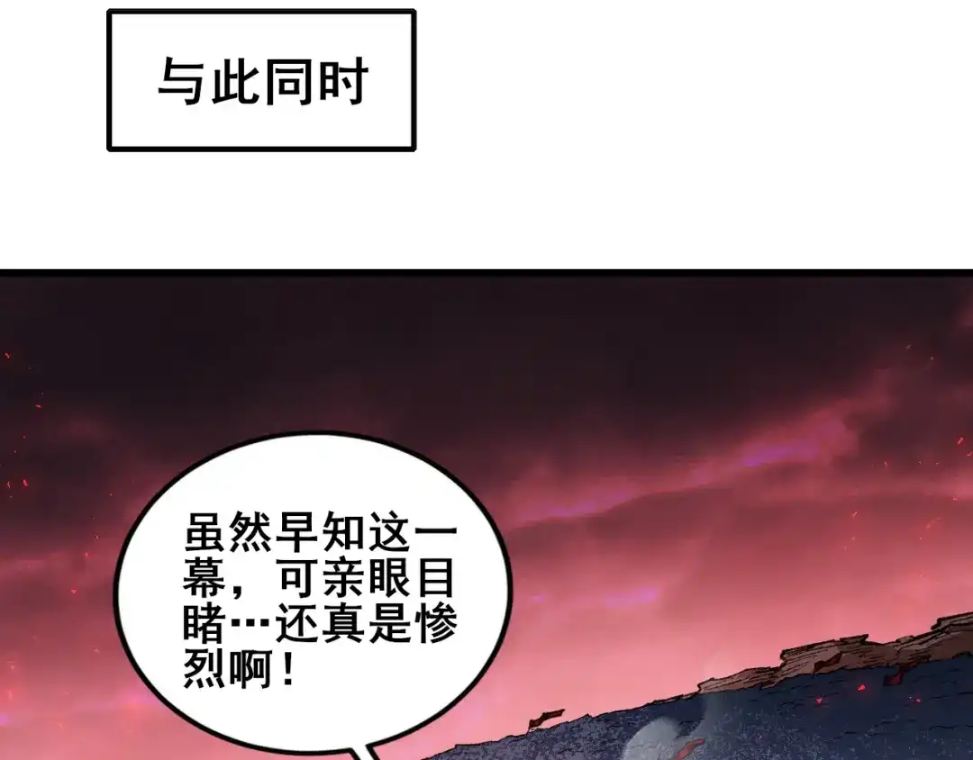 《虫族主宰：我玩的就是天灾》第118话 酆都大帝和十殿阎罗！ 第93页