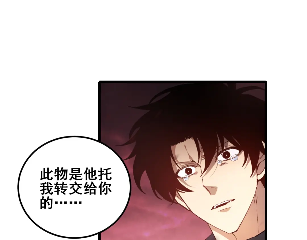 《虫族主宰：我玩的就是天灾》第118话 酆都大帝和十殿阎罗！ 第9页