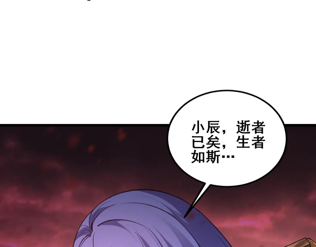 《虫族主宰：我玩的就是天灾》第118话 酆都大帝和十殿阎罗！ 第23页