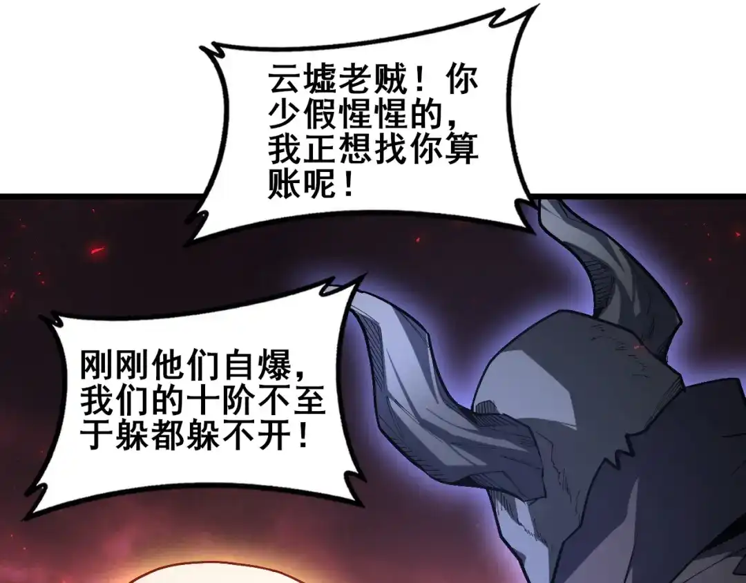 《虫族主宰：我玩的就是天灾》第118话 酆都大帝和十殿阎罗！ 第74页