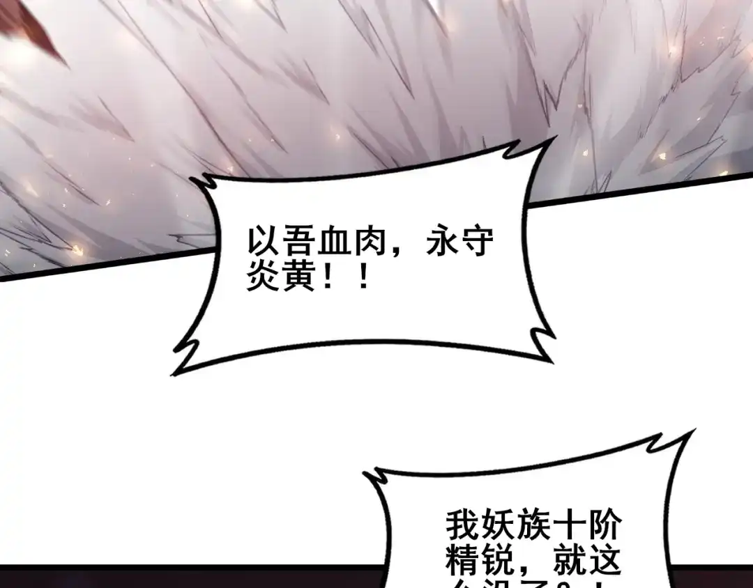 《虫族主宰：我玩的就是天灾》第118话 酆都大帝和十殿阎罗！ 第68页
