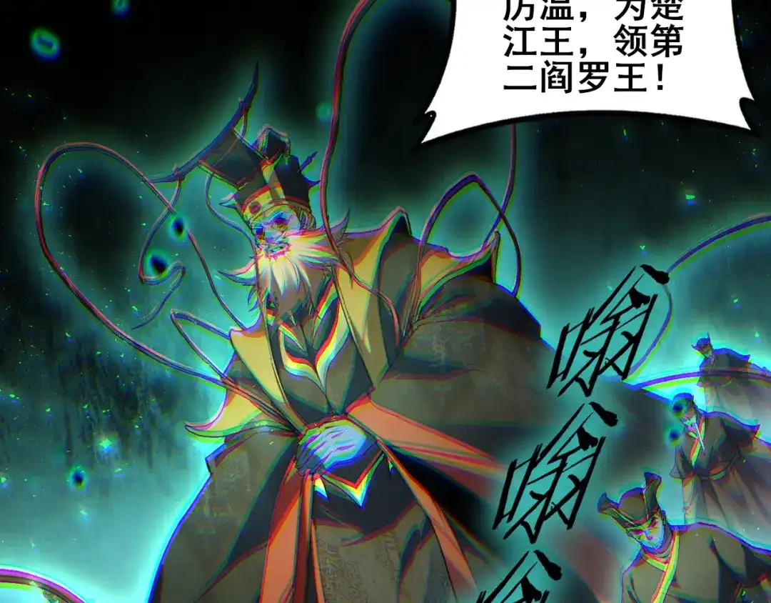 《虫族主宰：我玩的就是天灾》第118话 酆都大帝和十殿阎罗！ 第126页