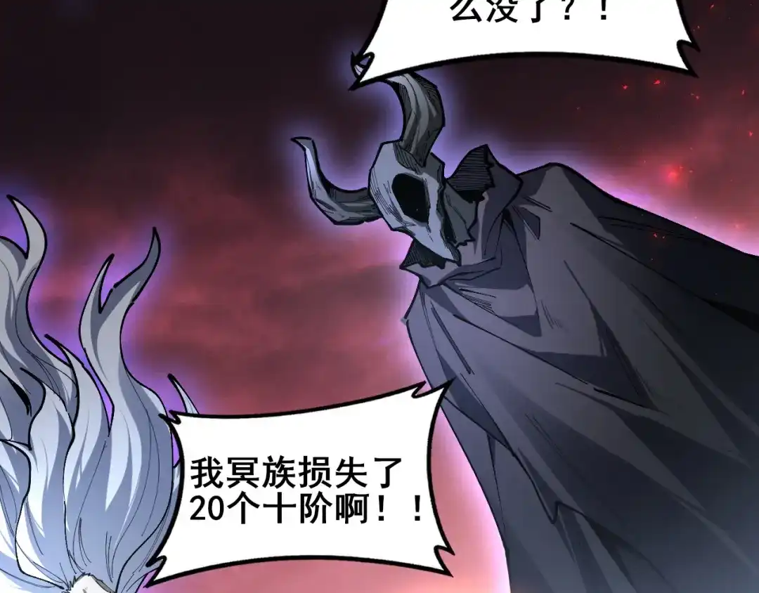 《虫族主宰：我玩的就是天灾》第118话 酆都大帝和十殿阎罗！ 第69页