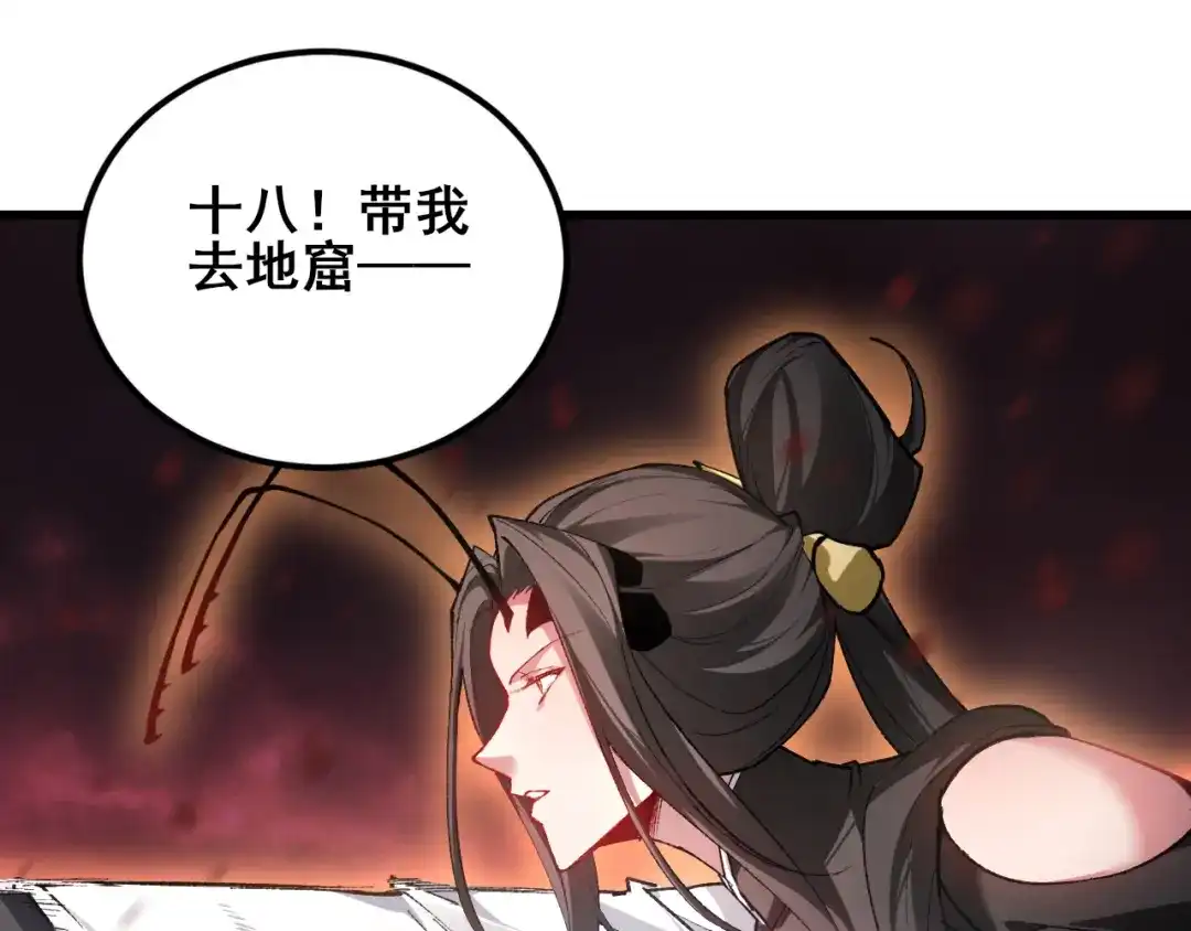 《虫族主宰：我玩的就是天灾》第118话 酆都大帝和十殿阎罗！ 第33页