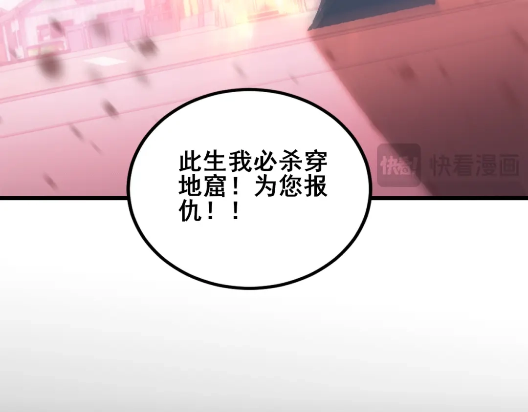 《虫族主宰：我玩的就是天灾》第118话 酆都大帝和十殿阎罗！ 第40页